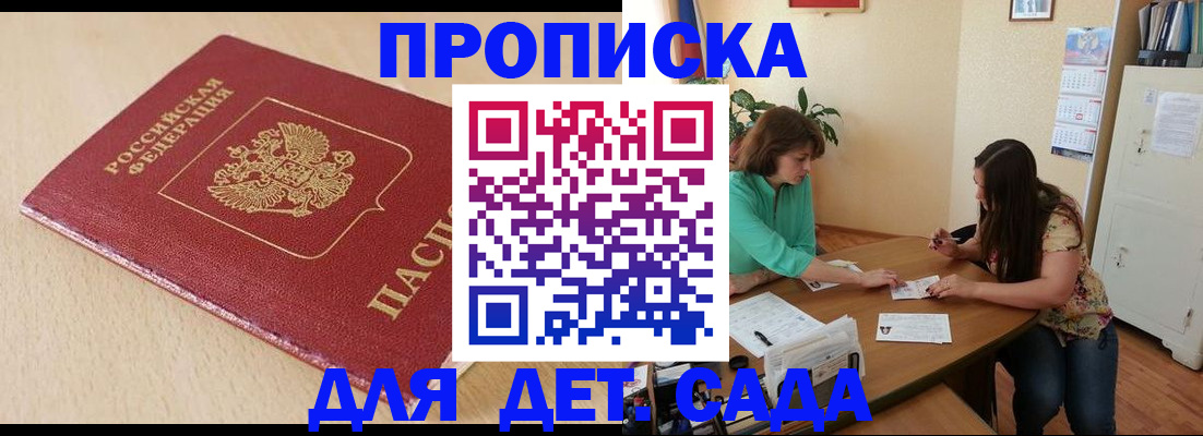 прописка в квартире в Светлогорске