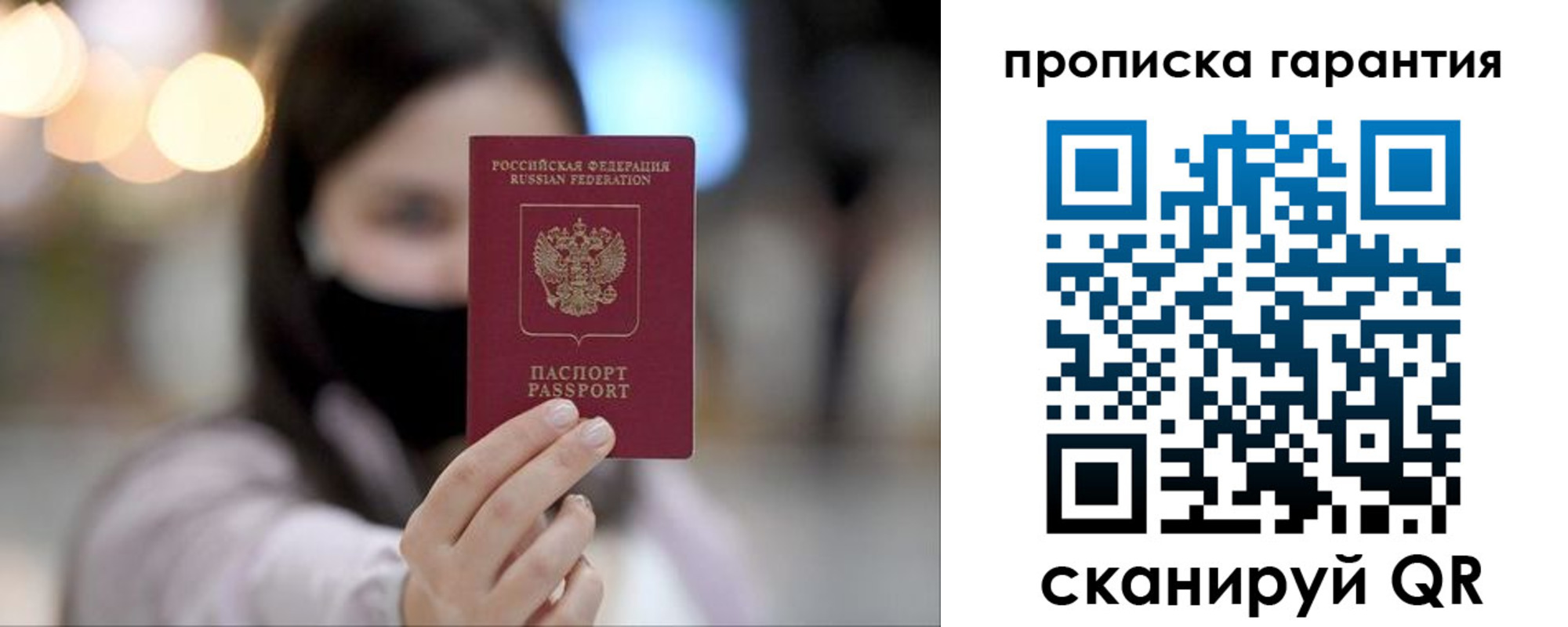 купить прописку в Светлогорске