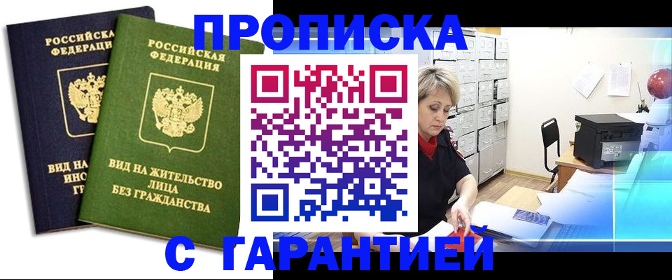 временная регистрация купить в Светлогорске