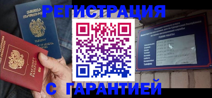 временная регистрация недорого в Светлогорске