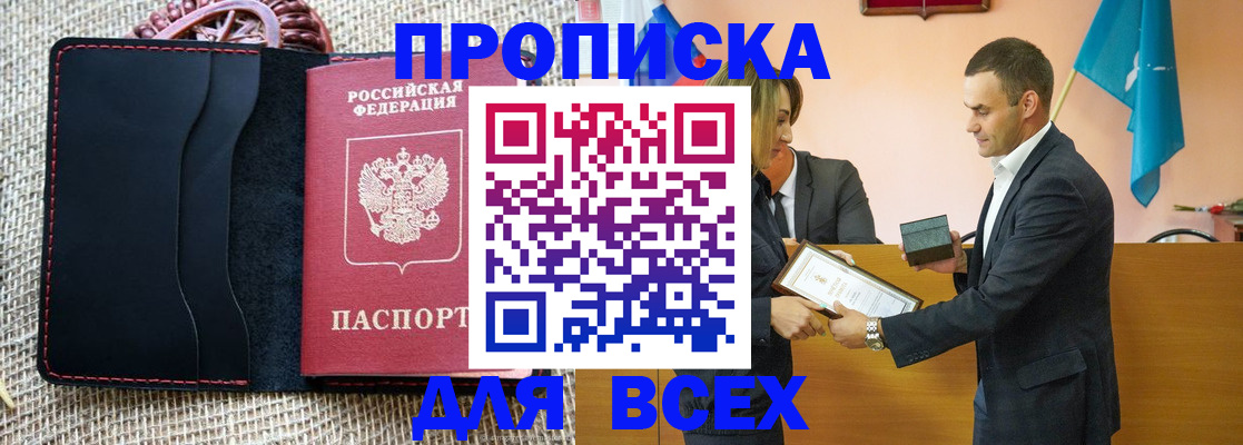 временная регистрация законно в Светлогорске