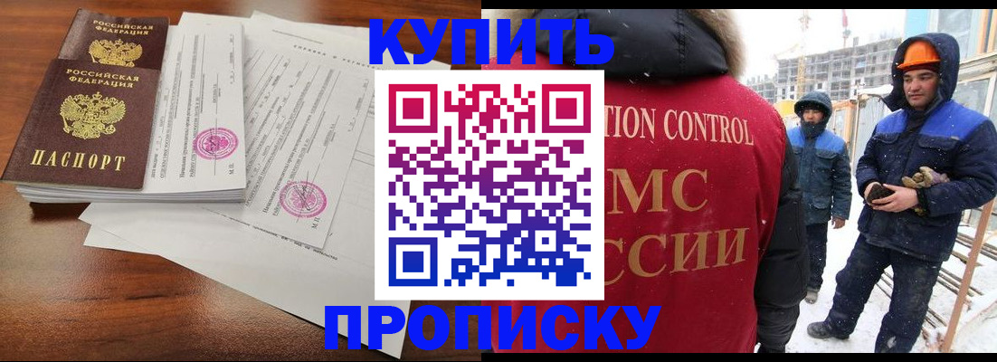 прописка законно в Светлогорске
