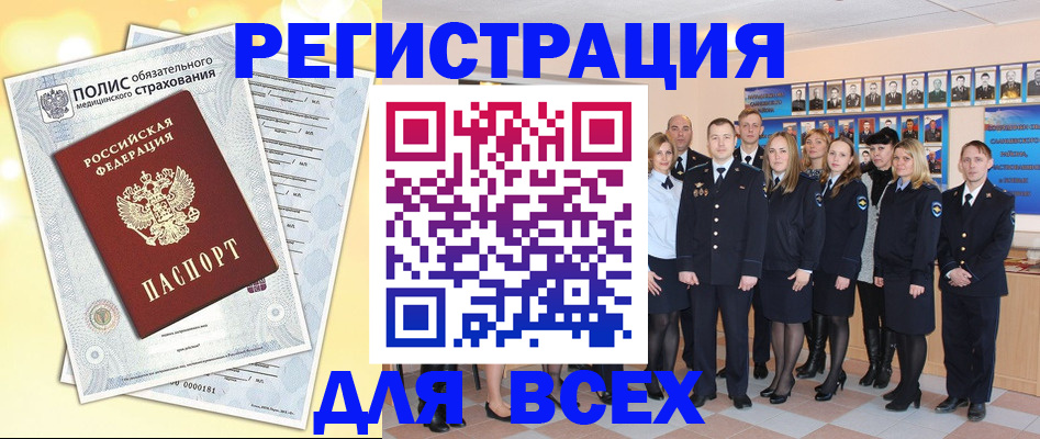 временная регистрация законно в Светлогорске