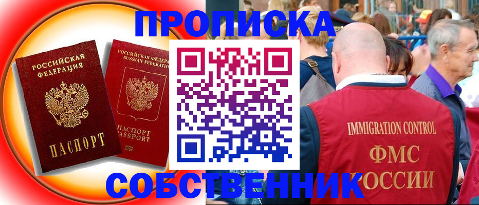 временная регистрация законно в Светлогорске